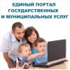 Регистрация на Едином портале www.gosuslugi.ru